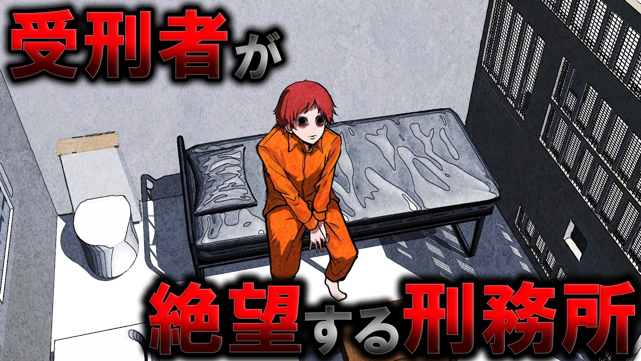 凶悪犯罪者にも恐れられたADXフローレンス刑務所…収監されるとどうなるのか？