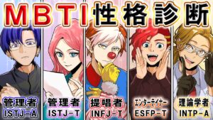 【ストーリー】殺し屋集団がMBTI性格診断！丸裸にされる深層心理とは…？