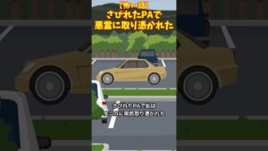 さびれたPAで悪霊に取り憑かれた #クロネコの部屋  #怖い話