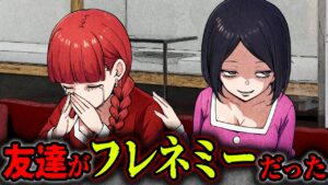 【ヒトコワ】心配するフリで弱みを握るフレネミーの存在