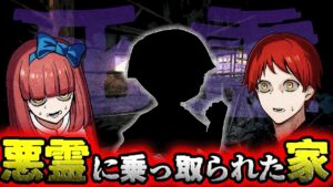 【怖い話】実在する呪いの館...悪霊が住み憑く家を殺し屋が調査！