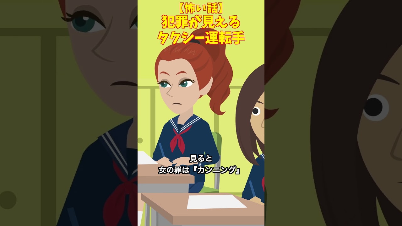 犯罪が見える目を持つと… #クロネコの部屋 #怖い話