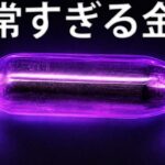 ネオジム、ガラスにもなる磁石の金属