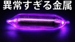 ネオジム、ガラスにもなる磁石の金属