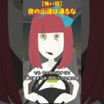 山道を通ると　#クロネコの部屋 #怖い話