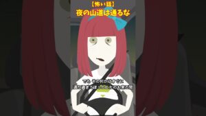 山道を通ると　#クロネコの部屋 #怖い話