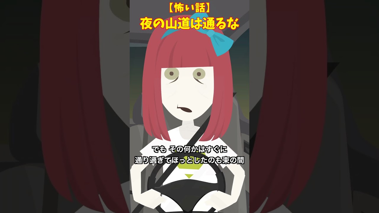 山道を通ると　#クロネコの部屋 #怖い話