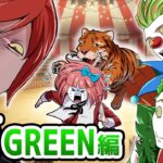 【ストーリー総集編】緑編 行方不明の少女を探せ