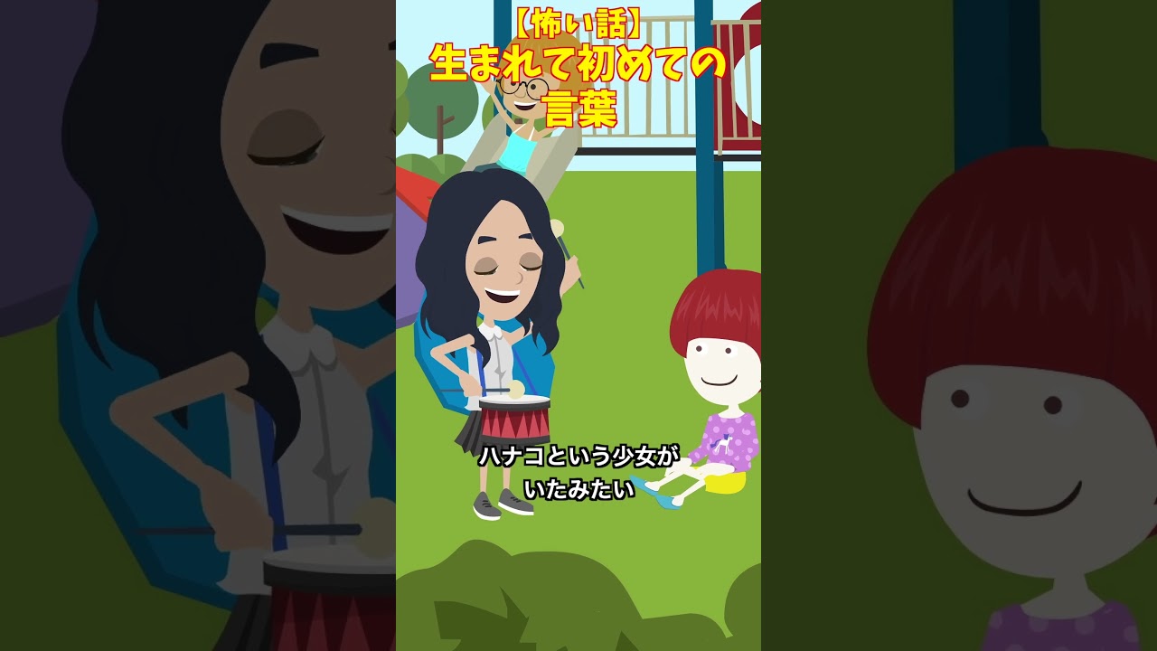 赤ちゃんが呼ぶ名前　#クロネコの部屋 #怖い話