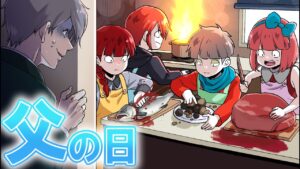 【ストーリー】父の日は子供たちが大奮闘！お父さん喜んでくれるかな？