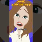 ナイトウユキ　#クロネコの部屋 #意味が分かると怖い話