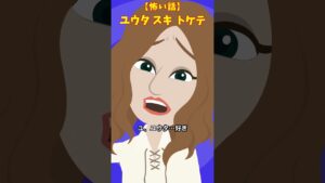 ナイトウユキ　#クロネコの部屋 #意味が分かると怖い話