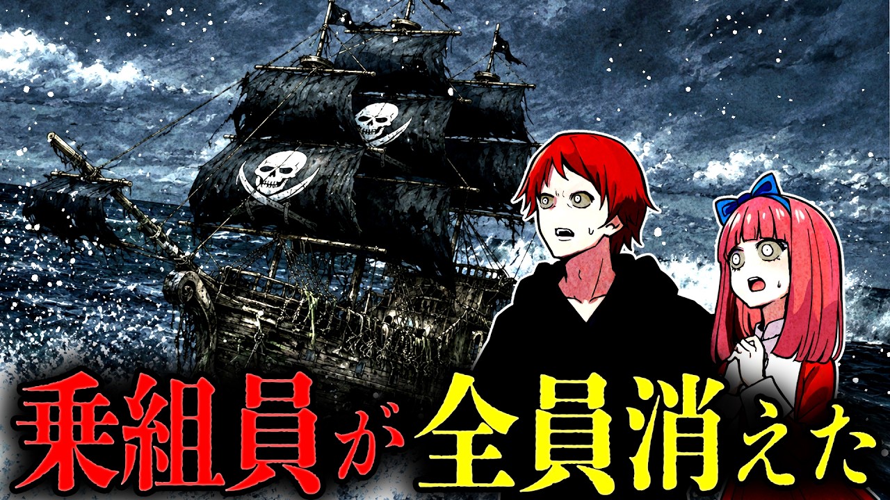 未だ解明されていない海の最大の謎「メアリー・セレスト号」