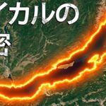 バイカル湖の底に眠るものとは？ 10の秘密と驚異