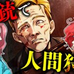 【実話】女性が獲物...人間狩りゲームを楽しむ狂人「ロバート・ハンセン」