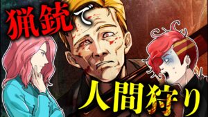 【実話】女性が獲物...人間狩りゲームを楽しむ狂人「ロバート・ハンセン」