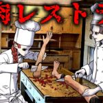 【怖い話】夜になると"異変"を感じるレストランに隠された秘密
