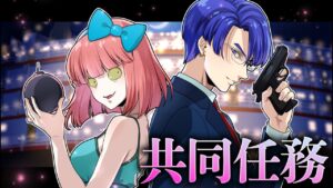 【ストーリー編】禁断の共同任務！？恋人を装って豪華客船へ潜入