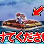 助けて！海の真ん中で漂流しました...