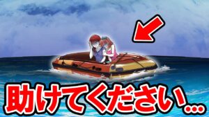 助けて！海の真ん中で漂流しました...