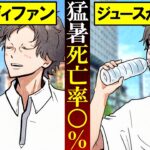 【注意】夏に“絶対に”やってはいけない！真夏の危険行為