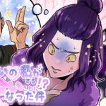 【ストーリー】毒の殺し屋、お見合い大作戦！候補者は誰？【1話】