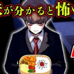 【意味怖】お弁当を食べない少年...この理由が分かりますか？