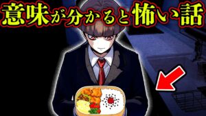 【意味怖】お弁当を食べない少年...この理由が分かりますか？