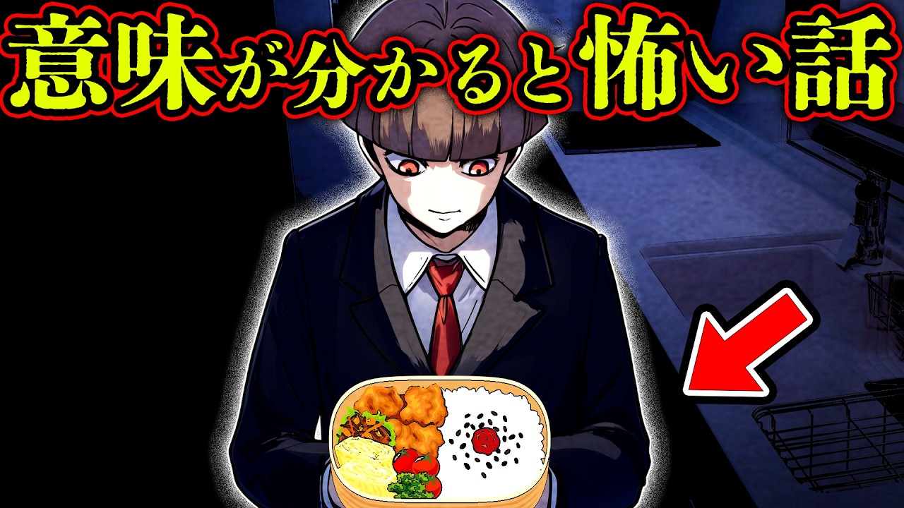 【意味怖】お弁当を食べない少年...この理由が分かりますか？