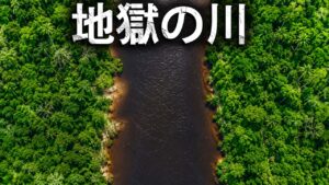 恐怖の川：信じがたいアマゾンの狂気じみた秘密！