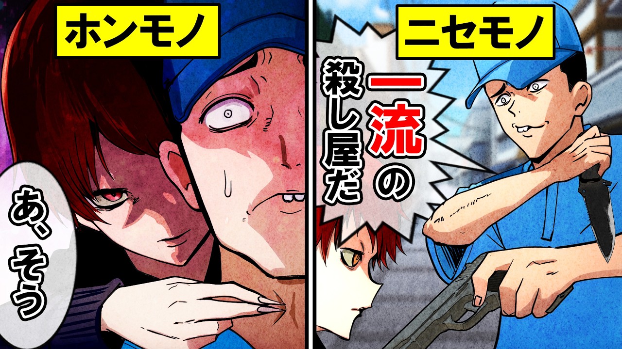 三流殺し屋が一流殺し屋に喧嘩を売ると...！？