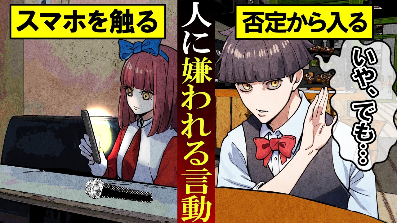 【雑学】当てはまったら要注意！実は人から嫌われる行動７選