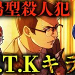 【実話】絞殺しマスコミに犯行声明...自己顕示欲に溺れた「デニス・レイダー」