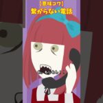 受話器　#クロネコの部屋　#ヒトコワ