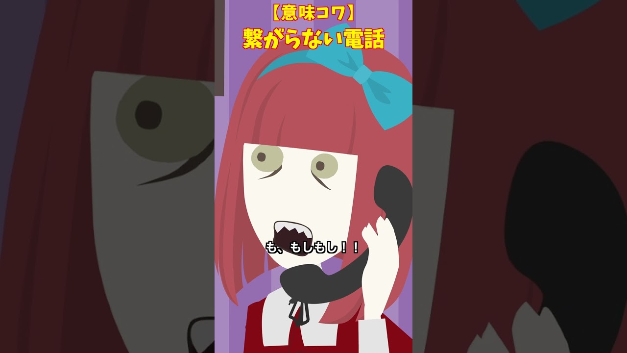 受話器　#クロネコの部屋　#ヒトコワ