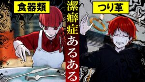 【雑学】潔癖症の人がコレを触ると"発狂"します