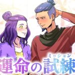 【ストーリー】毒と催眠、共同任務！呪われた男は一族に認められるのか？【3話】