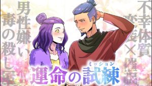 【ストーリー】毒と催眠、共同任務！呪われた男は一族に認められるのか？【3話】