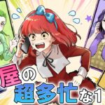 【ストーリー】依頼が止まらない！殺し屋の大忙しな一日