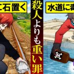 【絶対やるな】線路に石を置くと死刑！？殺人よりも刑が重たい犯罪