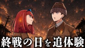 終戦の日―戦争を知らない私たちへ。生き残った方の証言－
