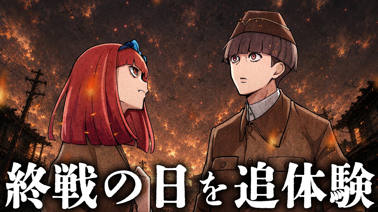終戦の日―戦争を知らない私たちへ。生き残った方の証言－