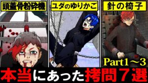 【総集編】死刑囚に行われた本当にあった拷問実験7選【閲覧注意】【Part1～3】
