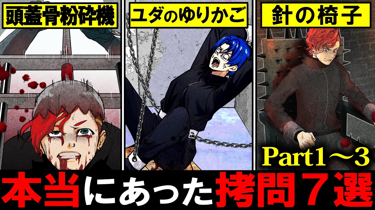 【総集編】死刑囚に行われた本当にあった拷問実験7選【閲覧注意】【Part1～3】