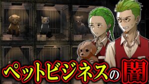 【衝撃】売れ残った犬はどこへ？ペットショップの闇を殺し屋が暴く