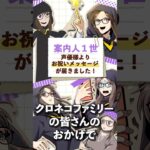 声優様より８周年のお祝いメッセージ！　#クロネコの部屋