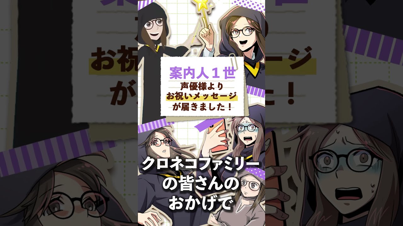 声優様より８周年のお祝いメッセージ！　#クロネコの部屋