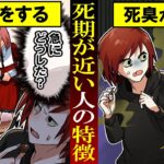 【雑学】死期が近い人にだけ現れる「不思議な行動」とは？