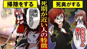 【雑学】死期が近い人にだけ現れる「不思議な行動」とは？