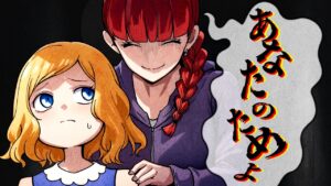 【ヒトコワ】娘を大切にする優しい母…しかし何かがおかしい
